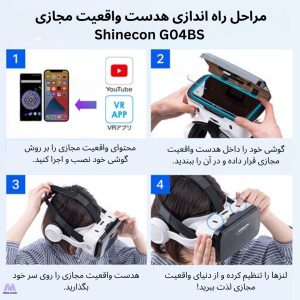 خرید هدست واقعیت مجازی Shinecon G04BS به همراه پکیج بازیها و فیلمهای واقعیت مجازی VR 12 آموزش راه اندازی و کار با هدست واقعیت مجازی شاینکن هدفون دار بلوتوثی Shinecon G04BS