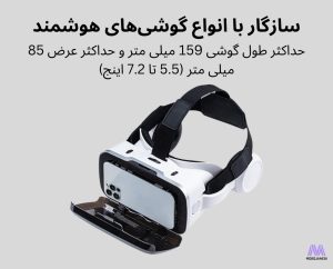 خرید هدست واقعیت مجازی Shinecon G04BS به همراه پکیج بازیها و فیلمهای واقعیت مجازی VR 7 گوشیهای سازگار با هدست واقعیت مجازی شاینکن Shinecon G04BS