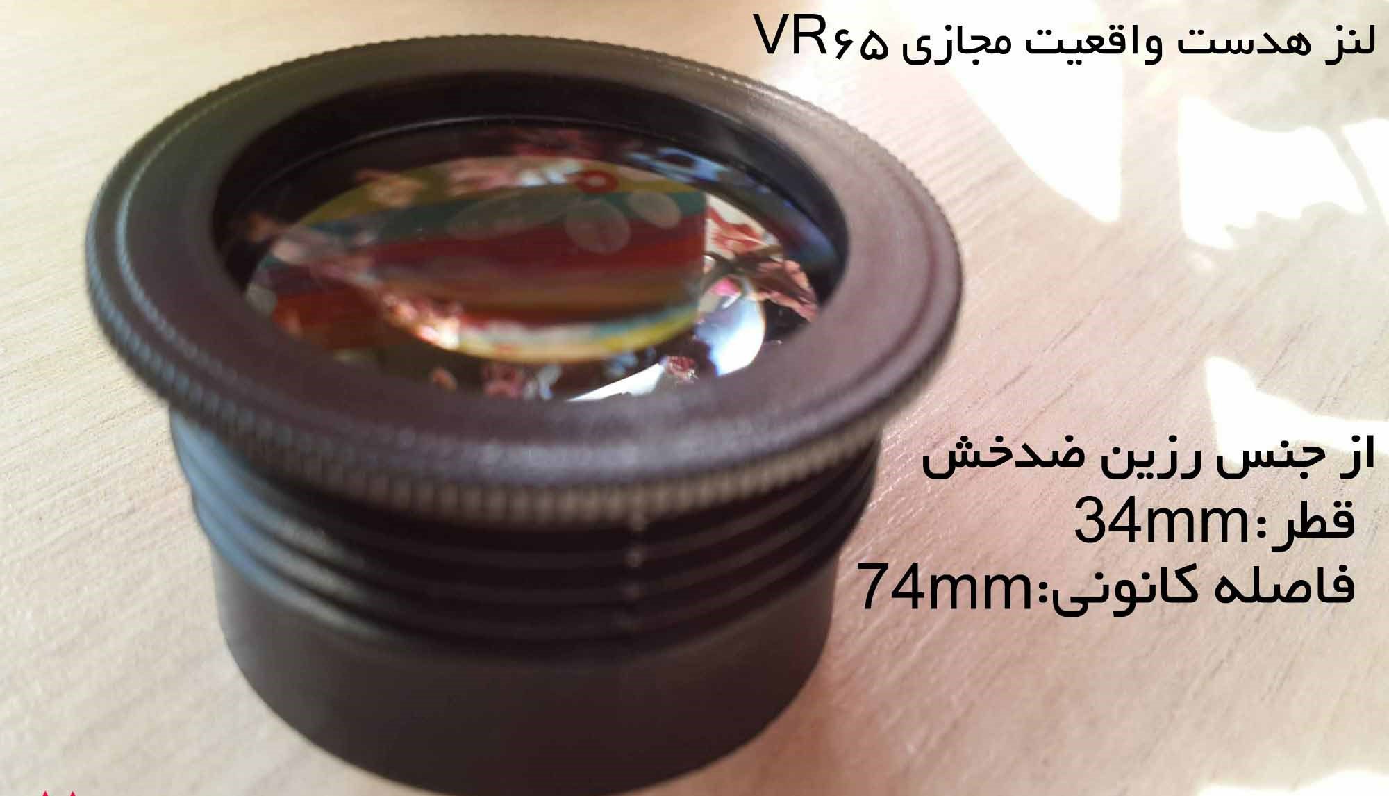 vr lenz
